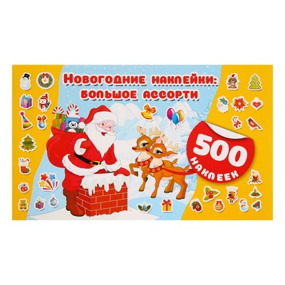 Новогодние Наклейки Купить В Интернет Магазине Новогодние Наклейки Купить В Интернет Магазине